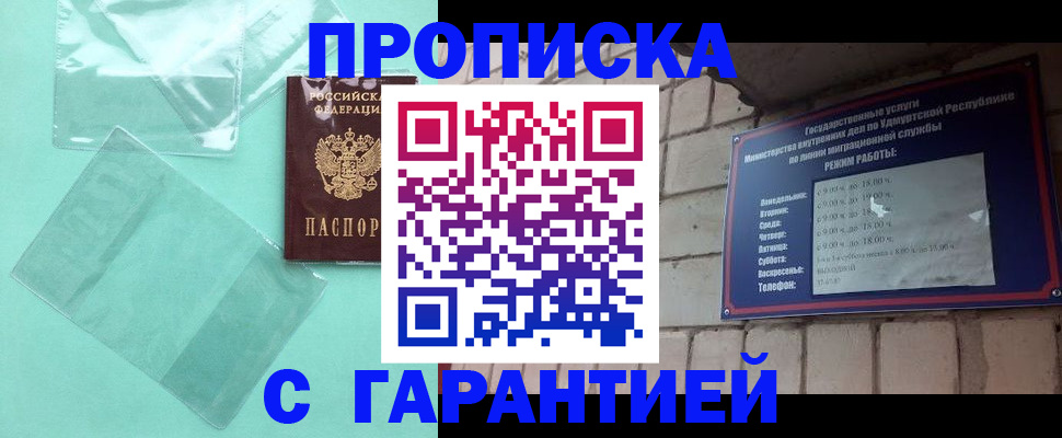 прописка для школы в Пушкино