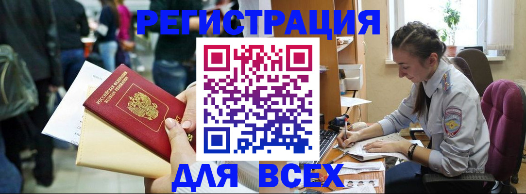 прописка для кредита в Пушкино