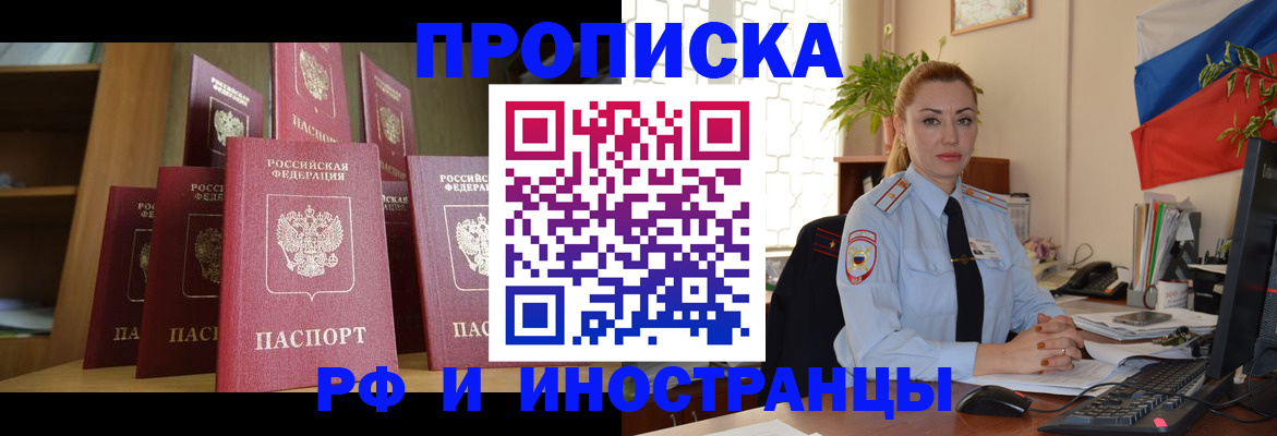 прописка в квартире в Пушкино