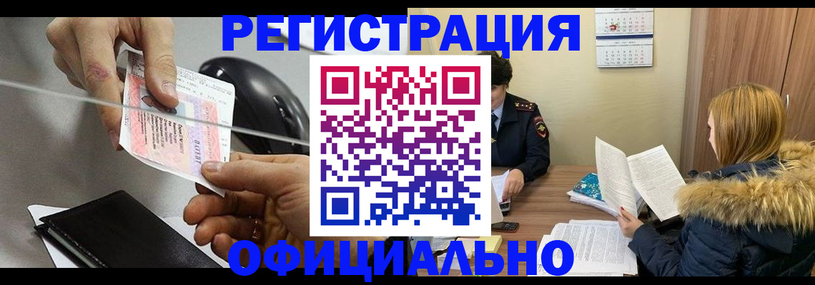 прописка ребенка в Пушкино